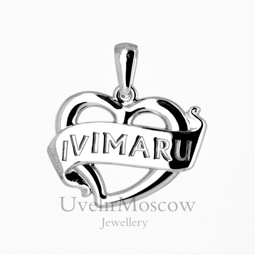 Подвеска «Сердце» из белого золота с надписью